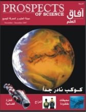 كتاب آفاق العلم 17