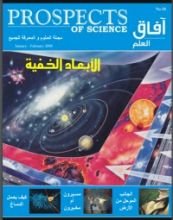 كتاب آفاق العلم 18