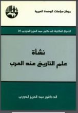 كتاب نشأة علم التاريخ عند العرب