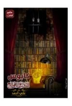 كتاب كابوس للنشر والتوزيع