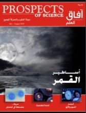 كتاب آفاق العلم 31