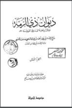 كتاب ديوان ذي الرمة