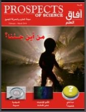 كتاب آفاق العلم 29