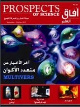 كتاب آفاق العلم 41