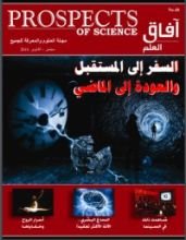 كتاب آفاق العلم 48
