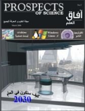 كتاب آفاق العلم 5