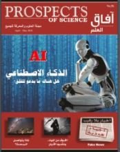 كتاب آفاق العلم 56