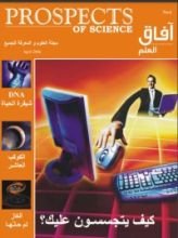 كتاب آفاق العلم 6