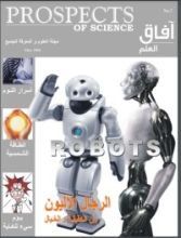 كتاب آفاق العلم 7