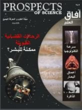 كتاب آفاق العلم 9