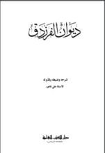 كتاب الفرزدق