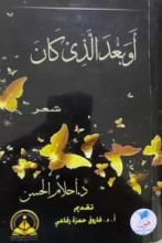كتاب أوبعد الذي كان