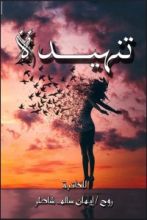 كتاب تنهيدة