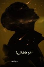 كتاب أهو فضائي؟