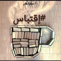 كتاب إقتباس