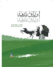 كتاب أوراق قديمة