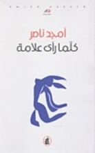 كتاب كلما رأى علامة