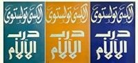 رواية ثلاثية درب الآلام