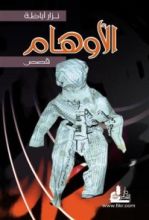 كتاب الأوهام