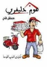 كتاب هوم دليفري