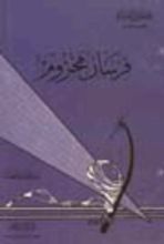 كتاب فرسان مخزوم