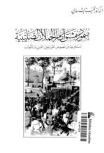 كتاب صمود دمشق أمام الحملات الصليبية