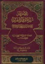 كتاب مجموعة رسائل فلسفية