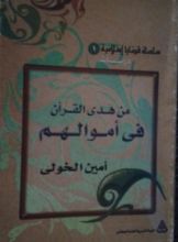 كتاب من هدي القرآن: في اموالهم