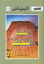 كتاب بنية التخلف