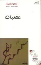 كتاب عصيان