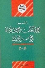 كتاب الإتجاهات الإقتصادية الإستراتيجية