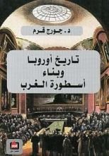 كتاب تاريخ أوروبا