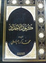 كتاب كنوز الأجداد