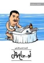 كتاب أوجاع وطن