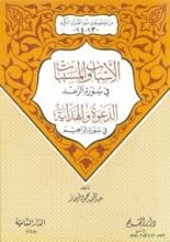 كتاب الأسباب والمسببات في سورة الرعد - الدعوة والهداية في سورة إبراهيم (من موضوعات سور القرآن الكريم، #13 - 14)