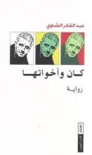 كتاب العشرة المبشرون بالجنة