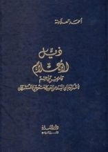 كتاب ذيل الأعلام