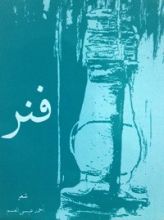 كتاب فنر