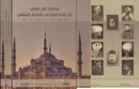 كتاب مراسلات الباب العالي إلى ولاية الحجاز في الأرشيف العثماني