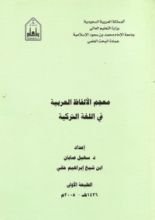كتاب معجم الألفاظ العربية في اللغة التركية