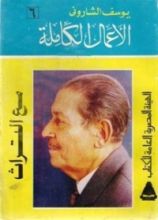 كتاب مع التراث