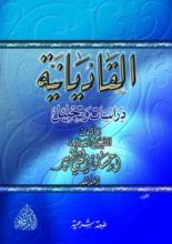 كتاب القاديانية