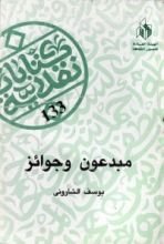 كتاب مبدعون وجوائز