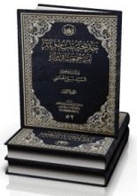 كتاب خديجة بنت خويلد أمة جُمعت في امرأة ـ الجزء الثالث