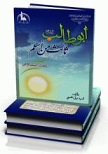 كتاب أبو طالب عليه السلام ثالث من اسلم