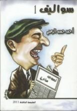 كتاب سواليف