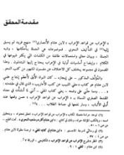 كتاب الإعراب عن قواعد الإعراب