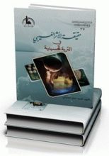 كتاب حقيقة الأثر الغيبي في التربة الحسينية