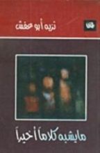 كتاب ما يشبه كلاما أخيرا