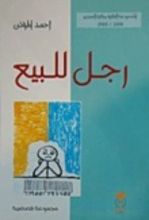 كتاب رجل للبيع